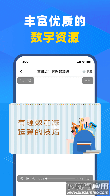 中教云智教截图3