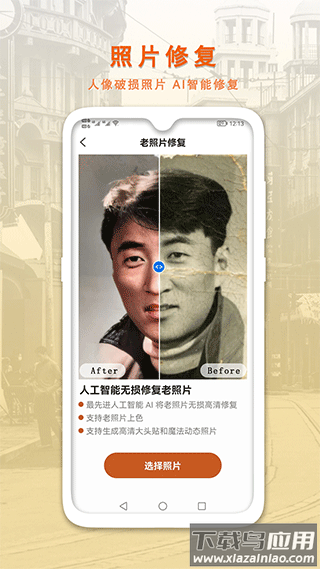 ai智能修复老照片app截图1