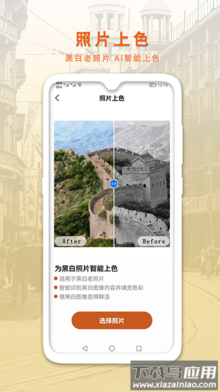 ai智能修复老照片app截图2