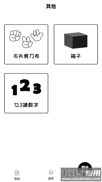 大转盘来决定app
