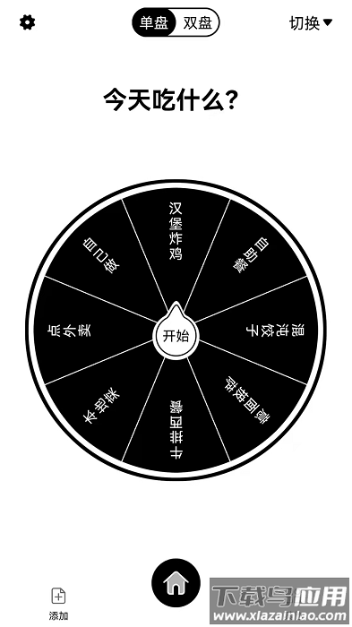 大转盘来决定app截图1