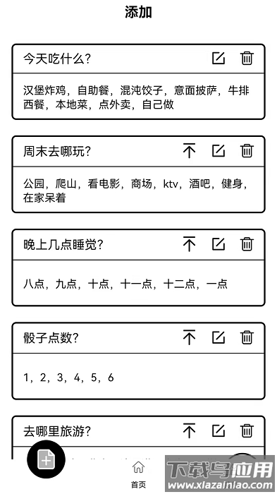 大转盘来决定app截图2