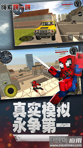 绳索跳一跳游戏截图2