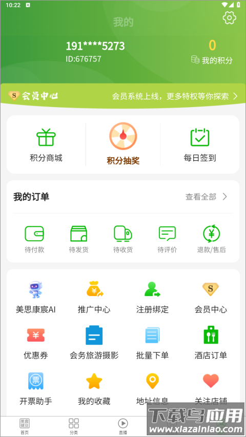 美宸健业app截图1