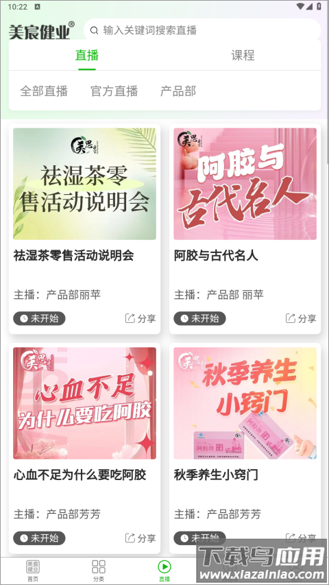美宸健业app截图2
