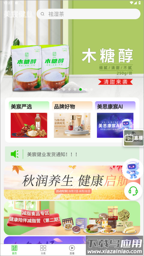 美宸健业app截图4