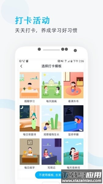 爱学班班教师端下载安装