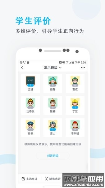 鸿合爱学班班教师端app截图1