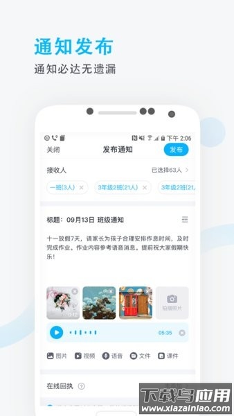 鸿合爱学班班教师端app截图2