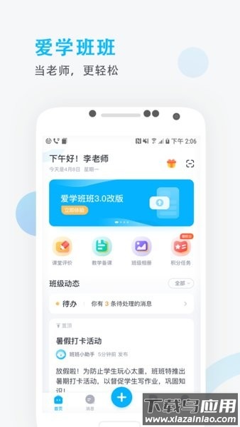 鸿合爱学班班教师端app截图4