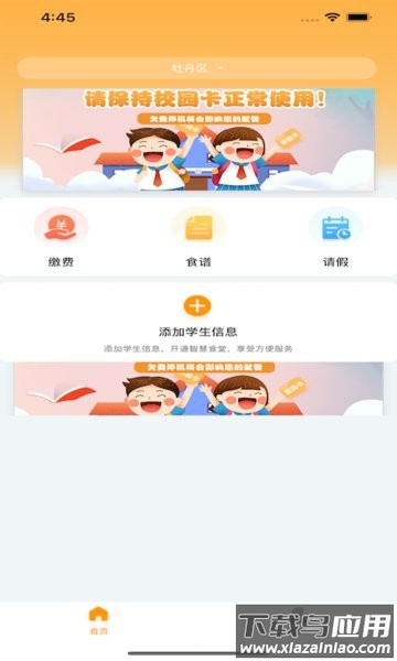 有智帮家缴费平台截图1