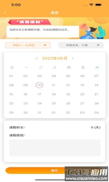 有智帮家缴费平台截图2