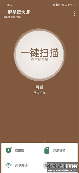 一键杀毒大师手机版截图1