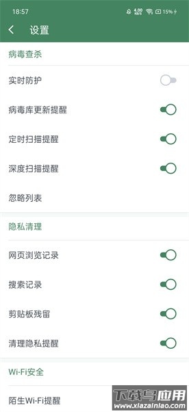 一键杀毒大师手机版截图4