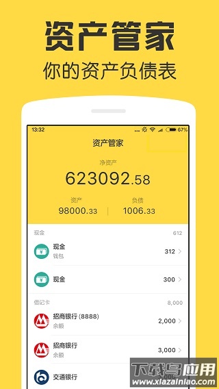鲨鱼资产管家app截图1
