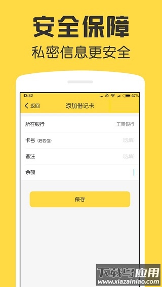 鲨鱼资产管家app截图3