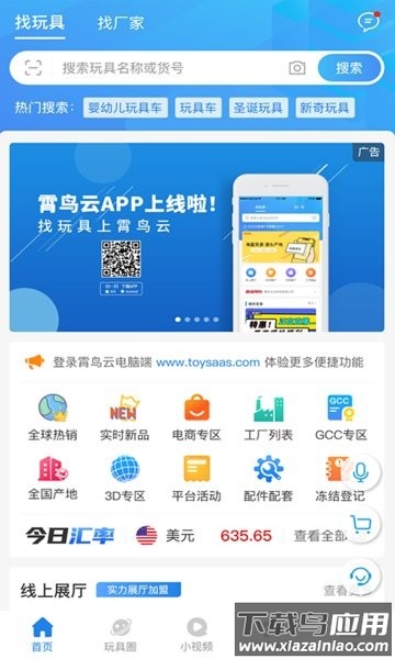 霄鸟云线上展厅app截图1