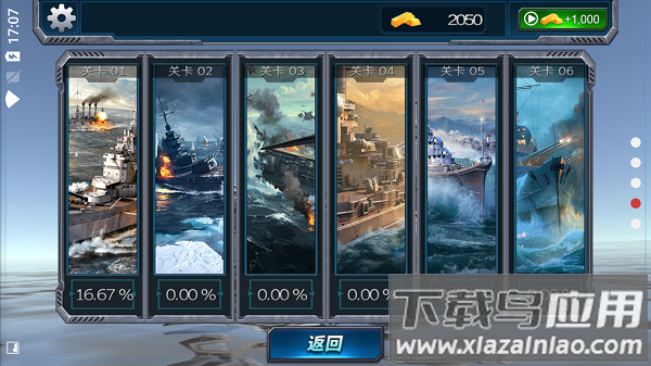 战舰猎杀巅峰海战世界截图2