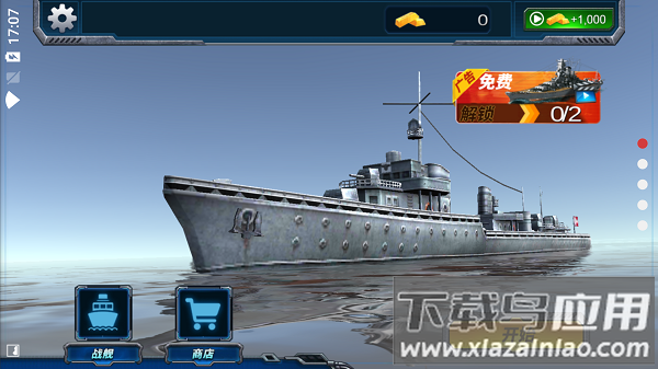 战舰猎杀巅峰海战世界截图5