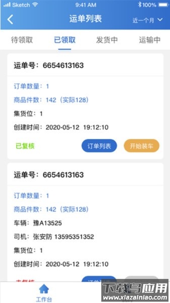 华鼎调度软件截图1