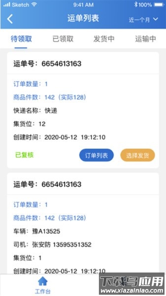 华鼎调度软件截图2