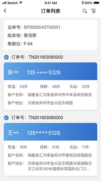 华鼎调度软件截图3