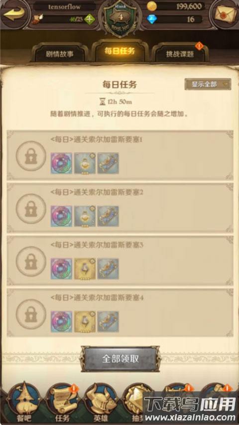 七人传奇光与暗之交战日服