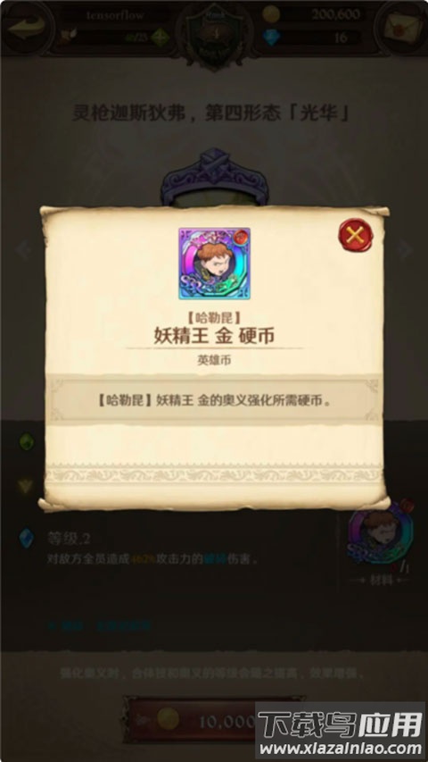 七人传奇光与暗之交战日服