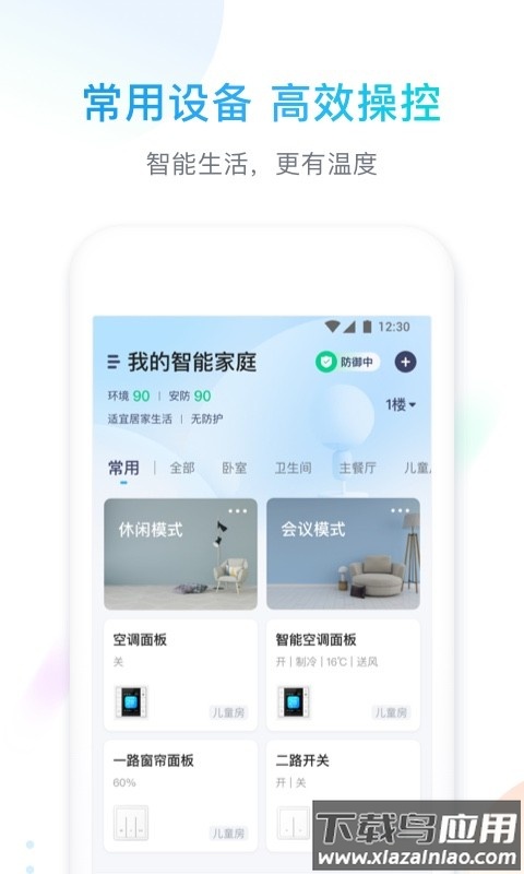 智享home智能家居截图1