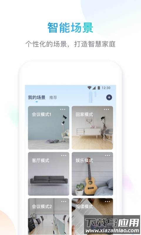 智享home智能家居截图2