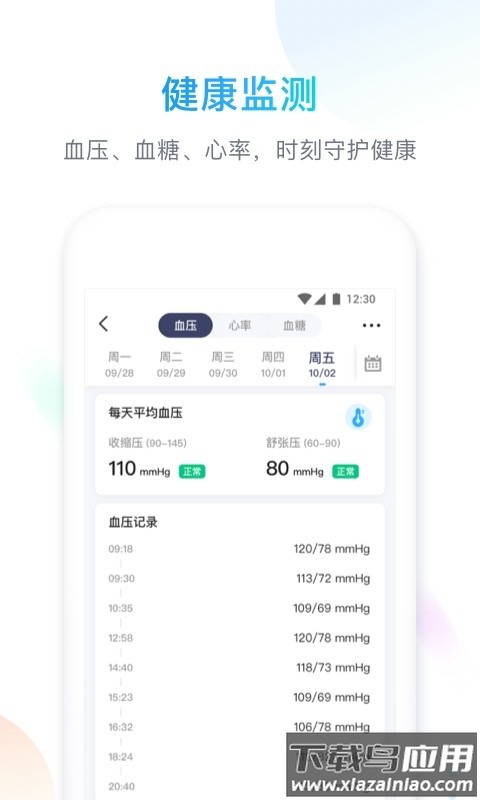 智享home智能家居截图4