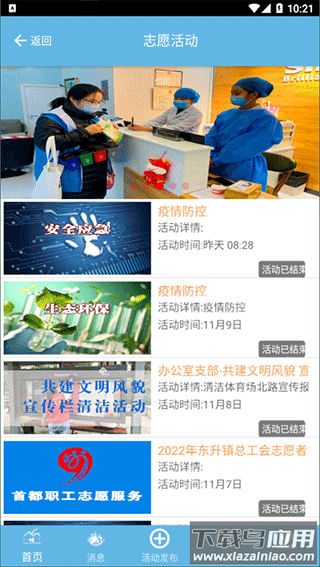 首都职工志愿app截图2