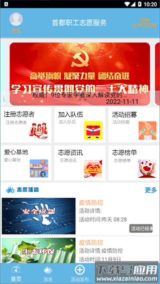首都职工志愿app截图3