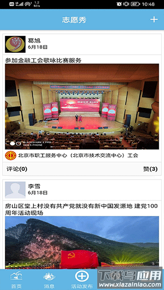 首都职工志愿app截图4