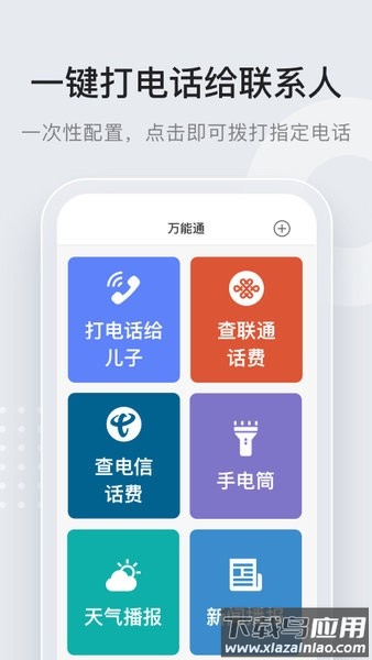 万能通长者一键通最新版截图1