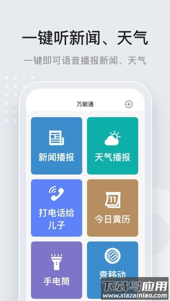 万能通长者一键通最新版截图2