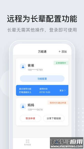 万能通长者一键通最新版截图4
