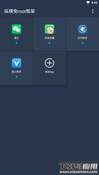 纵横免root框架gg修改器截图3