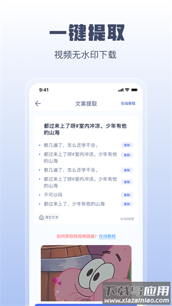 闪电文案提取下载