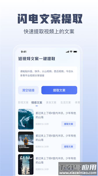 闪电文案提取app截图1