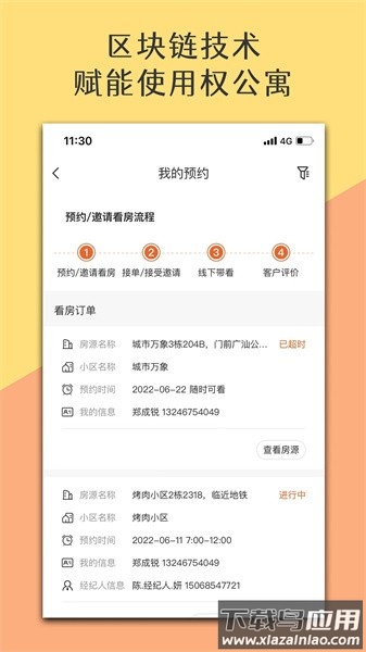 米饭未来软件截图2