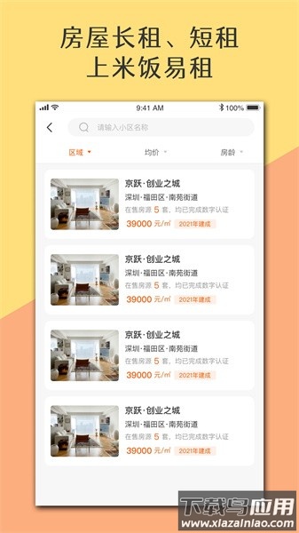 米饭未来软件截图4