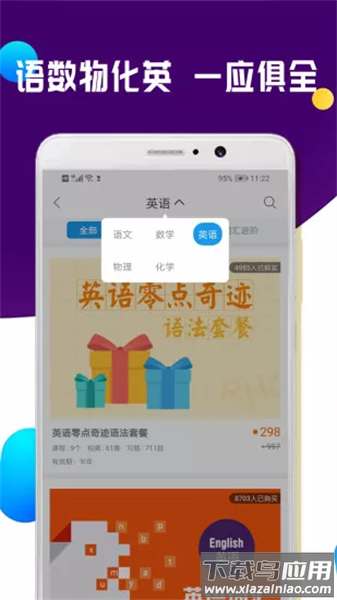 全科中考冲刺app截图2