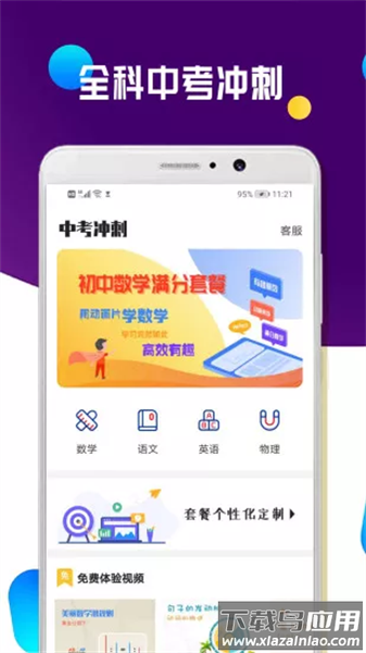 全科中考冲刺app截图4