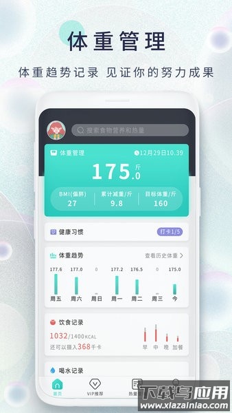 减肥日记app