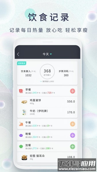 减肥日记软件截图1