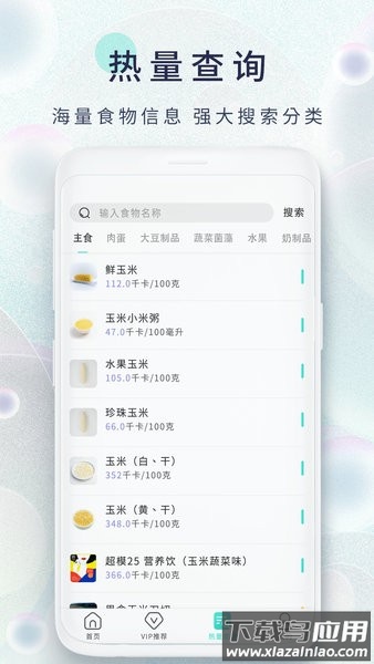 减肥日记软件截图2