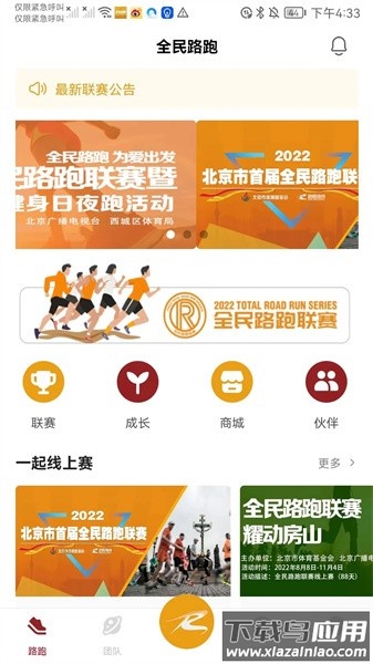 北京全民路跑截图1