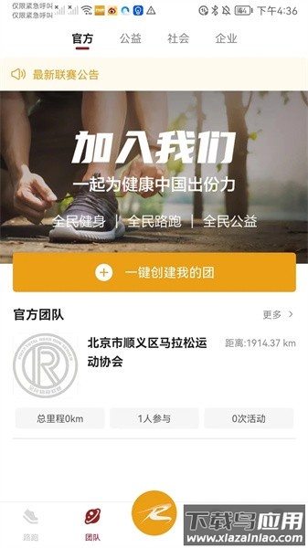 北京全民路跑截图3