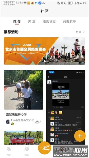 北京全民路跑截图4